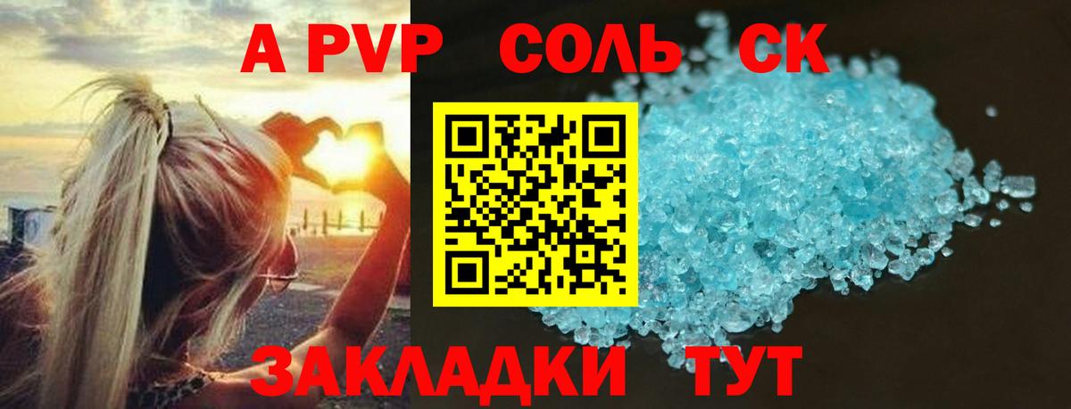 А ПВП Crystall  Вход с VPN  Гусев  A PVP  Alpha-PVP Crystall 