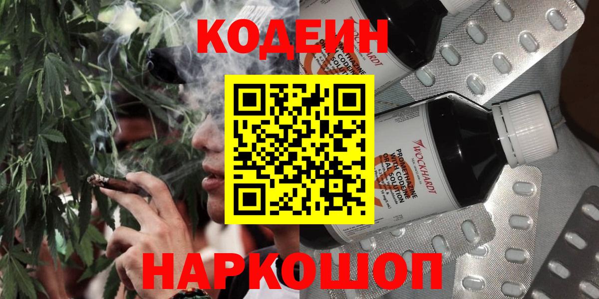 Кодеин напиток Lean (лин)  Вход с VPN  Гусев  Кодеиновый сироп Lean напиток Lean (лин) 