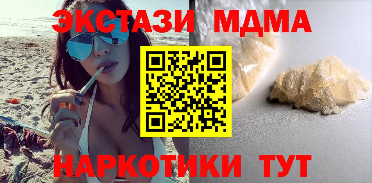 МДМА Molly  Вход с VPN  Гусев 