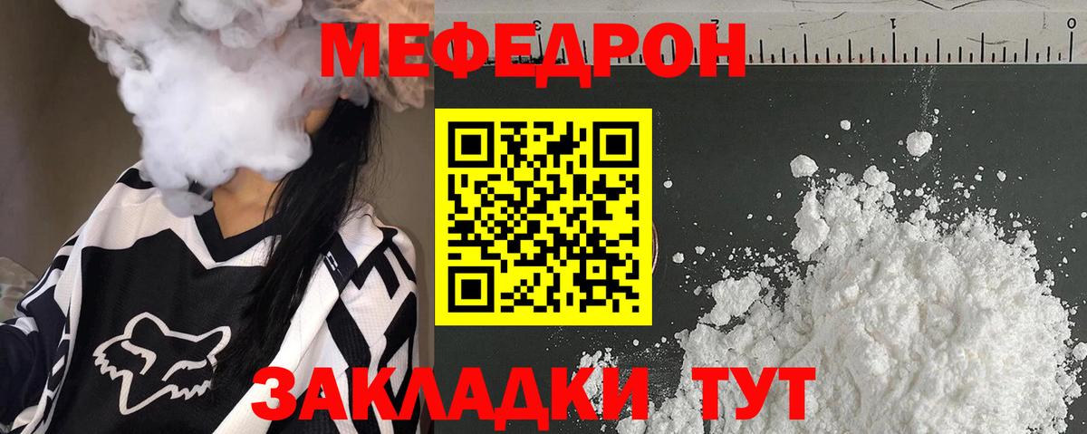 Мефедрон кристаллы Гусев