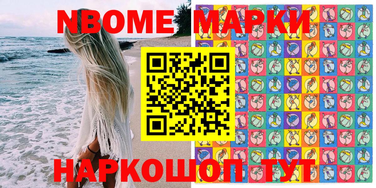 Наркотические марки 1500мкг  Вход с VPN  Марки N-bome  Гусев 